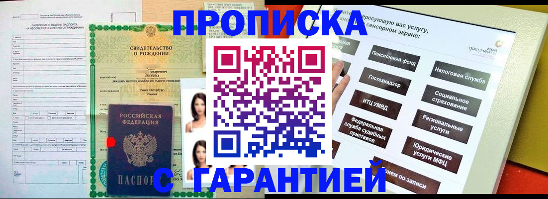 прописка гарантия в Меленках