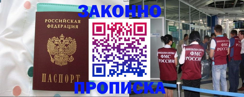 временная регистрация в Меленках