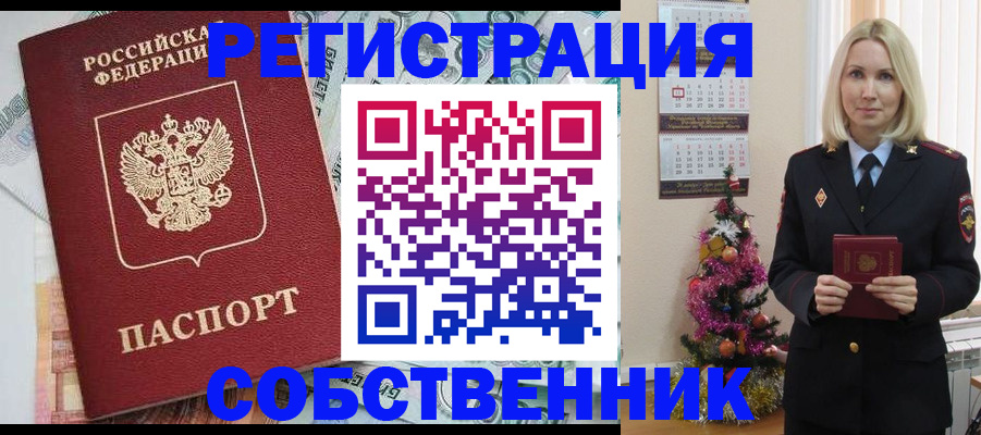 временная регистрация для школы в Меленках