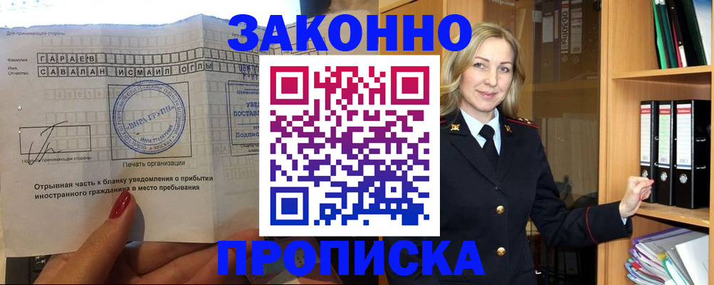 временная регистрация собственник в Меленках
