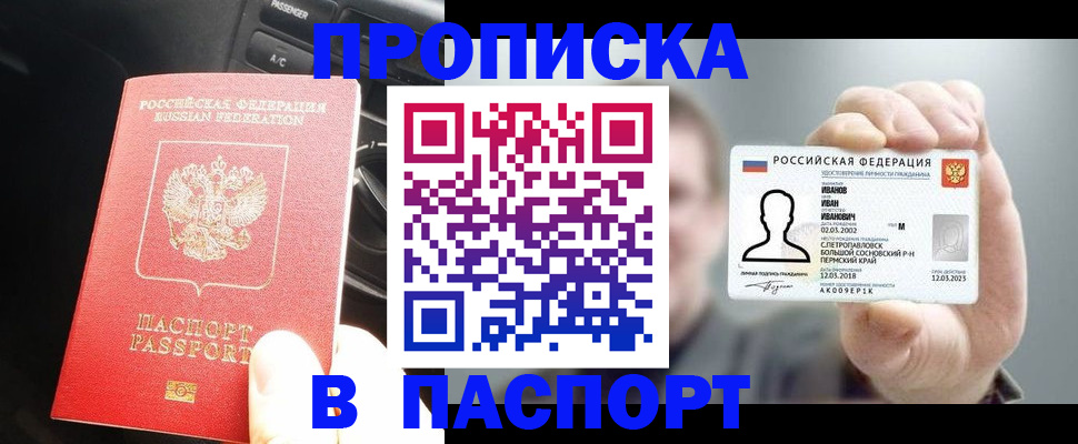 прописка законно в Меленках