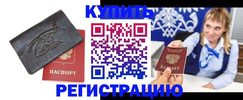 прописка от собственника в Меленках