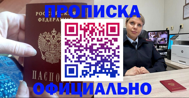 прописка для работы в Меленках