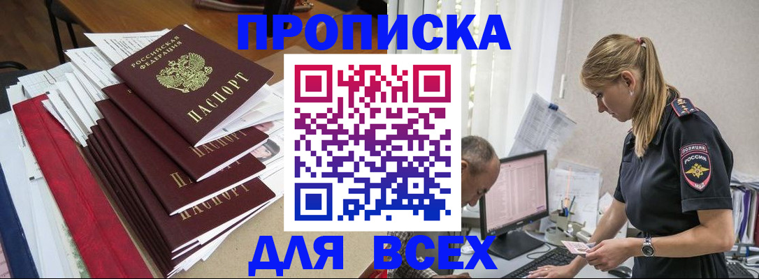 прописка поиск в Меленках